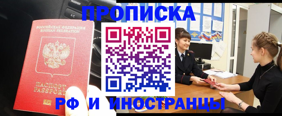 прописка гарантия в Аргуне