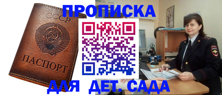 купить прописку в Аргуне