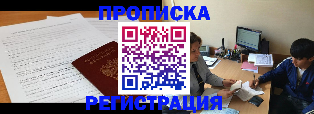 прописка гарантия в Аргуне