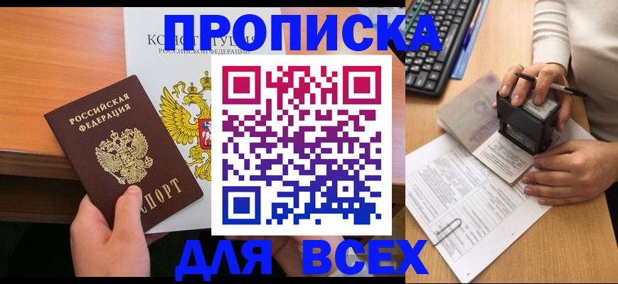 прописка от собственника в Аргуне