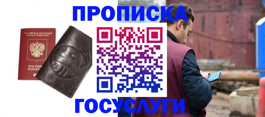 прописка от собственника в Аргуне