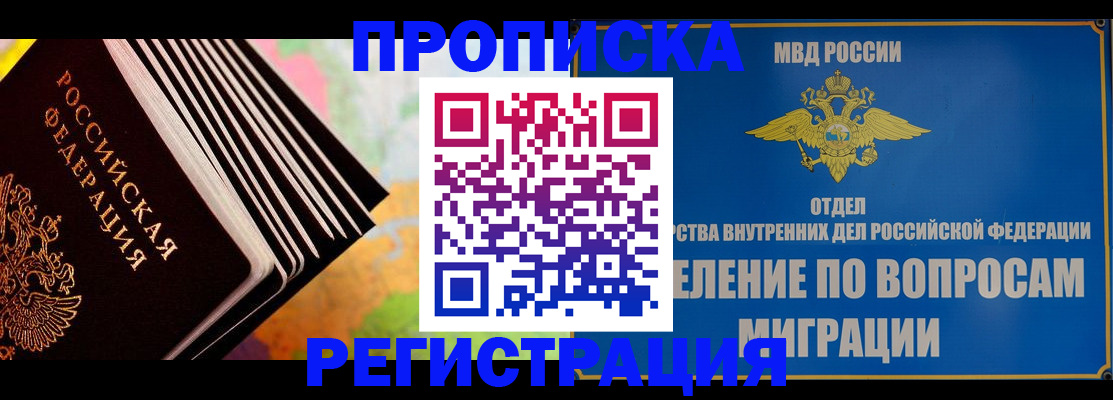 временная прописка в Аргуне