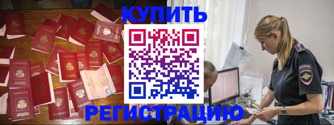 прописка для военкомата в Аргуне