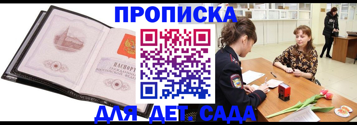 временная регистрация купить в Аргуне
