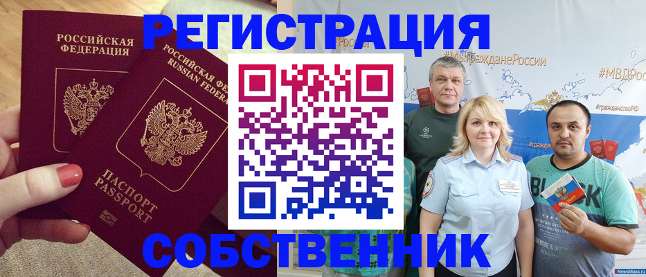 прописка ребенка в Аргуне